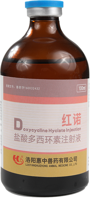 盐酸多西环素注射液